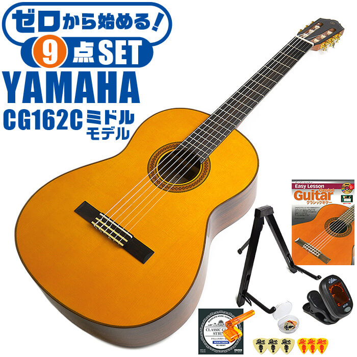 大特価放出！ 67％以上節約 クラシックギター 初心者セット YAMAHA CG162C ヤマハ 9点 入門セット シダー材単板 オバンコール材 designufabet.com designufabet.com