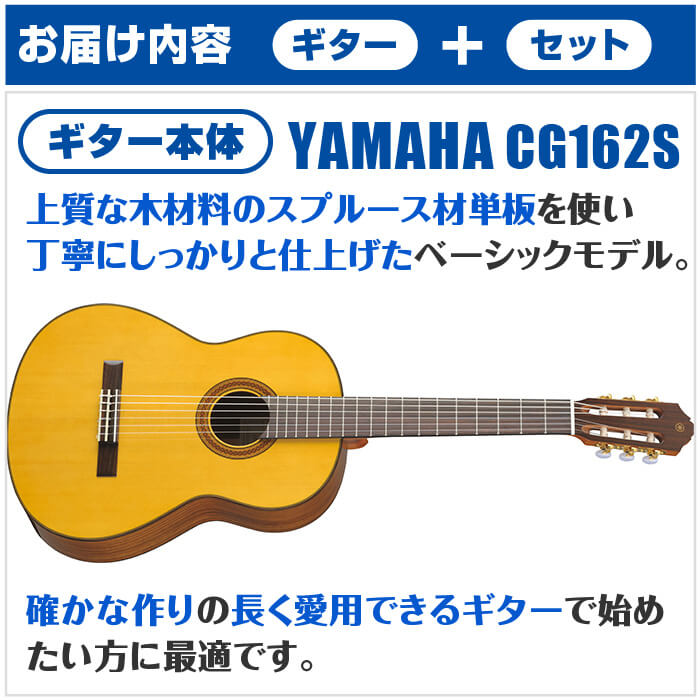 クラシックギター 初心者セット YAMAHA 入門セット CG162S ヤマハ