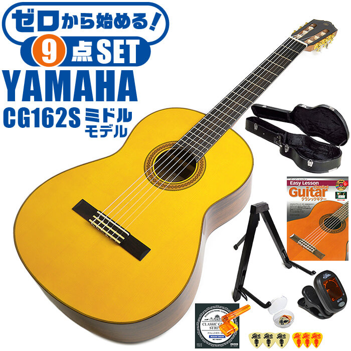 楽天市場】ヤマハ クラシックギター YAMAHA CG162S ハードケース付属