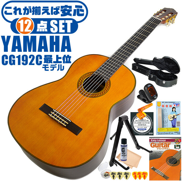 楽天市場】ヤマハ クラシックギター YAMAHA CG192S ハードケース付属