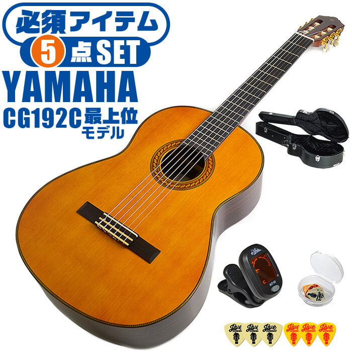 西日本産 ☆美品 ヤマハ アコースティックギター CG-171C クラシック