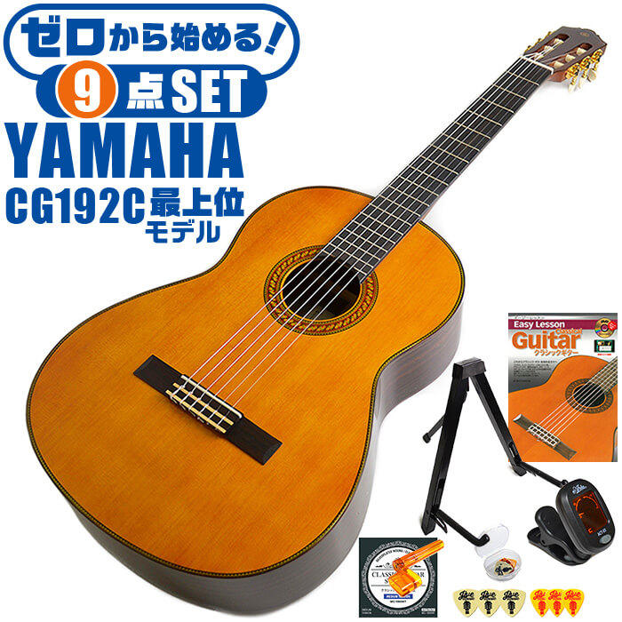 【楽天市場】ヤマハ クラシックギター YAMAHA CG122MC シダー 
