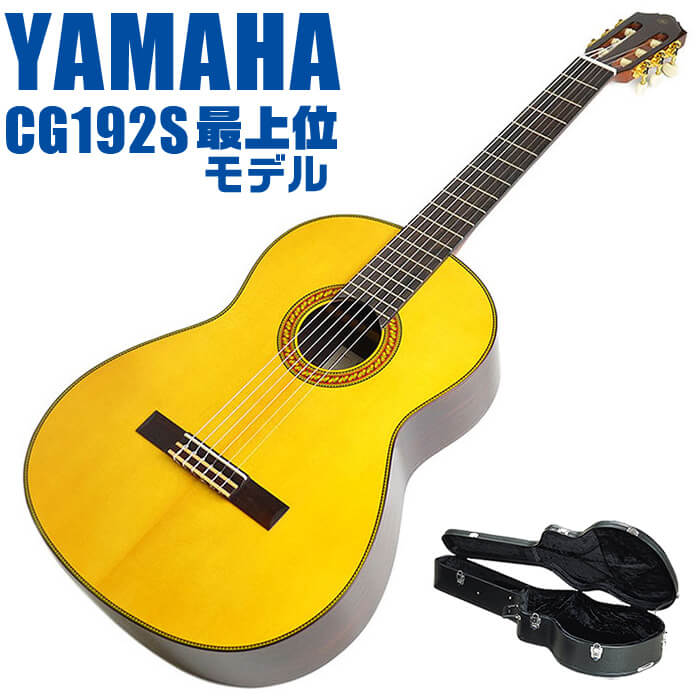 楽天市場】クラシックギター 初心者セット YAMAHA CG192S ヤマハ