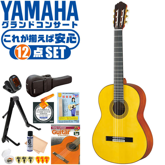 【楽天市場】クラシックギター 初心者セット YAMAHA GC12S 