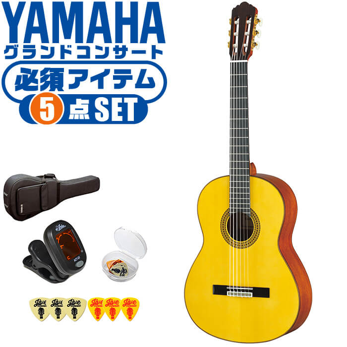 【楽天市場】クラシックギター 初心者セット YAMAHA GC12S ヤマハ グランドコンサート 12点 入門セット スプルース材 マホガニー材  オール単板 : ジャイブミュージック