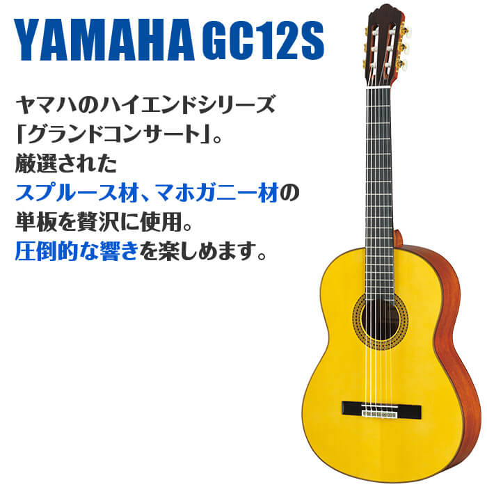 YAMAHA GC Series GC12S (クラシックギター) | gulatilaw.com