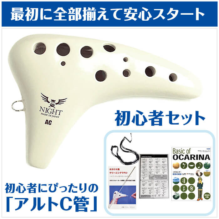 オカリナ NIGHT MADE IN JAPAN スタンダルドAC 大塚楽器 - 器材