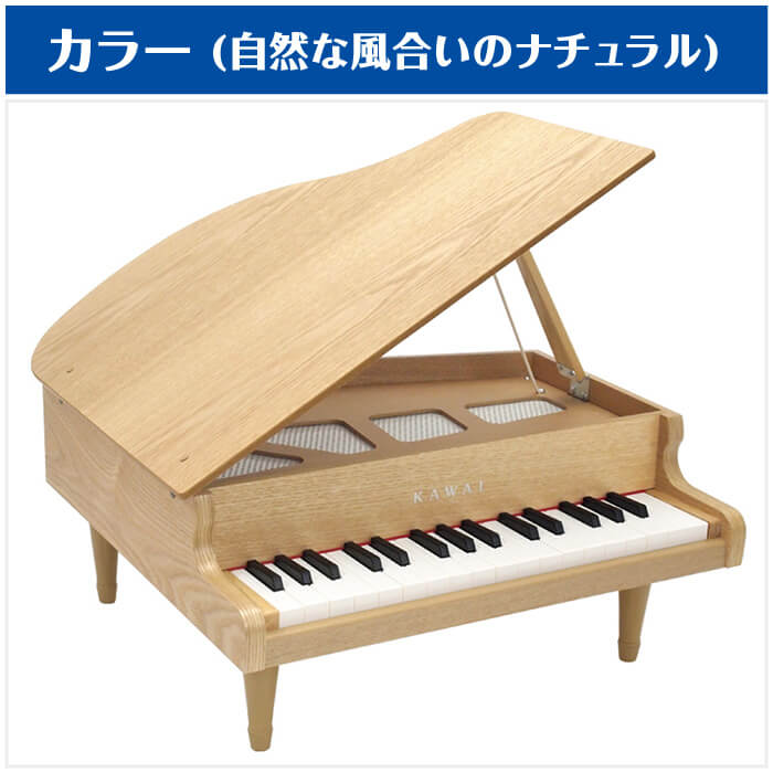楽天市場 カワイ ミニピアノ Kawai 1144 グランドピアノ ナチュラル 子供用 ミニ鍵盤 ピアノ 玩具 おもちゃ ジャイブミュージック