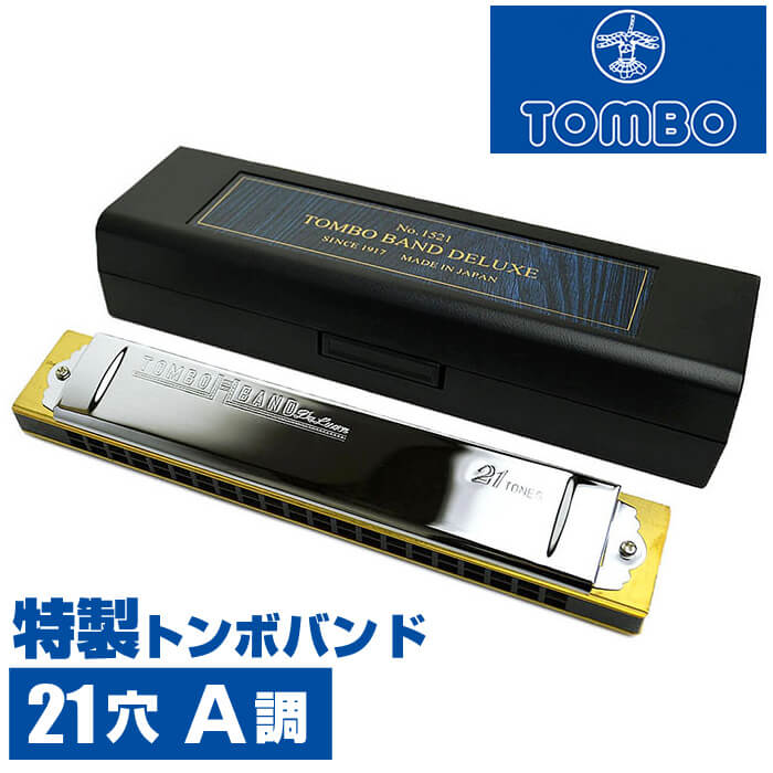 【楽天市場】ハーモニカ トンボ No.1521 F#m 特製トンボバンド 21穴 (Tombo Band Deluxe 21 複音ハーモニカ 長調  F#m調 シャープマイナー) : ジャイブミュージック