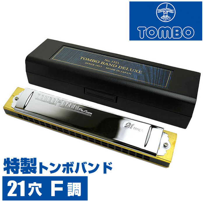 ハーモニカ TOMBO BAND 21トーン 6本セット DELUXE. oth-1521f-sn.jpg