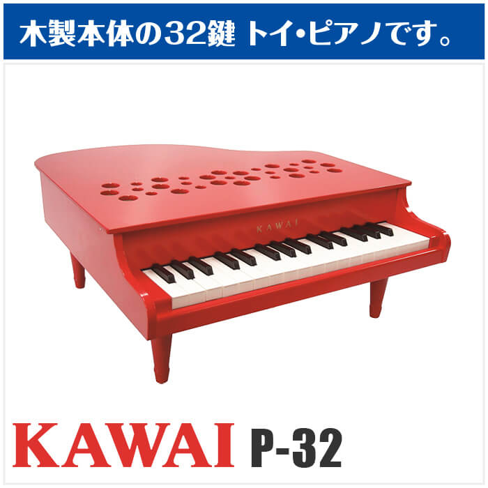 楽天市場 カワイ ミニピアノ Kawai P 32 子供用 ミニ鍵盤 ピアノ 玩具 おもちゃ ジャイブミュージック