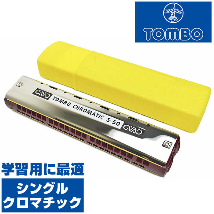 楽天市場】ハーモニカ トンボ No.1521 C 特製トンボバンド 21穴 (Tombo 