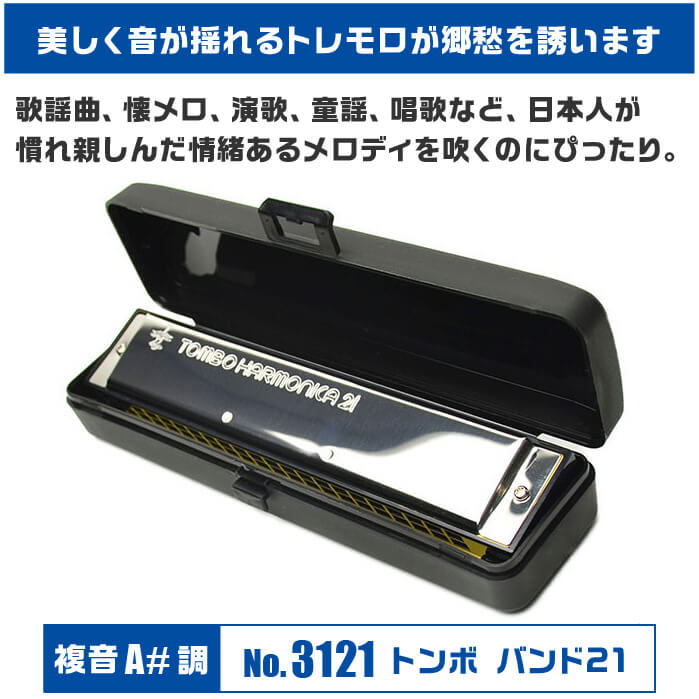 TOMBO トンボ バリトンハーモニカ 1821C - 通販 - gofukuyasan.com