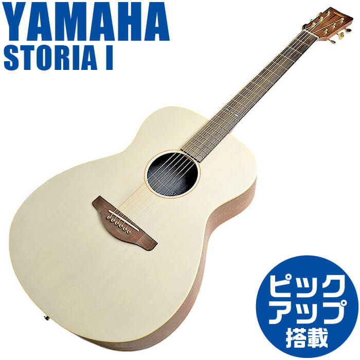 希少 ヤマハ アコースティックギター YAMAHA STORIA 1 オフホワイト