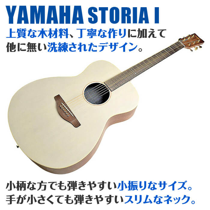 人気デザイナー ヤマハ アコースティックギター YAMAHA STORIA 1 オフホワイト ハードケース付属 whitesforracialequity.org 人気デザイナー ヤマハ アコースティックギター YAMAHA STORIA 1 オフホワイト ハードケース付属 whitesforracialequity.org