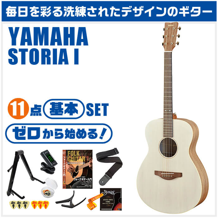 アコースティックギター 初心者セット YAMAHA ギター STORIA オフ