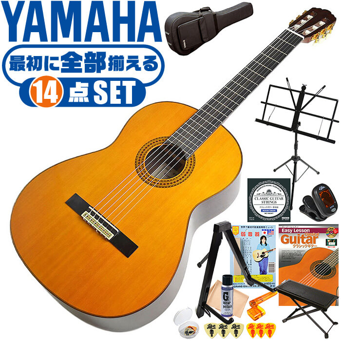 57341円 定番 57341円 新規購入 クラシックギター 初心者セット YAMAHA GC22C ヤマハ グランドコンサート 14点 入門セット シダー材 ローズウッド材 オール単板