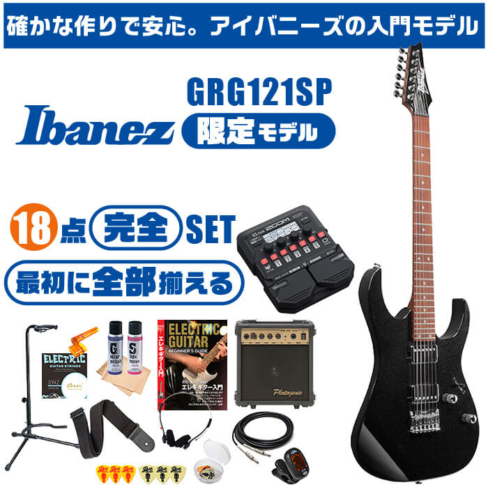 エレキギター 初心者セット アイバニーズ セット G1 (18点 GRG121SP