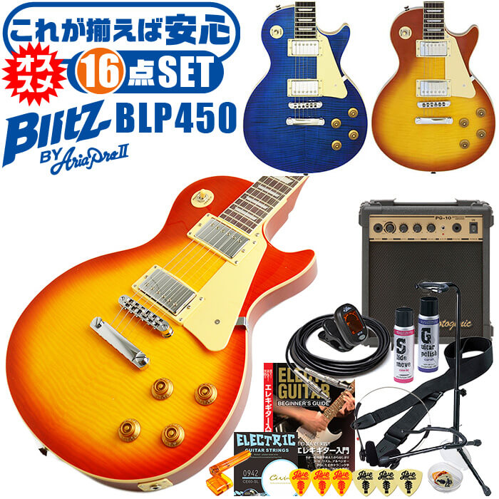 楽天市場】エレキギター 初心者セット ブリッツ by アリアプロ2 BLP-450 (16点 マーシャルアンプ) レスポール タイプ ギター 入門  セット : ジャイブミュージック