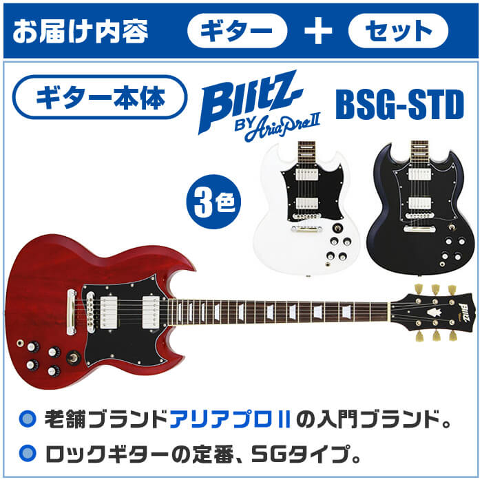 驚きの価格 初心者セット Blitz SG レスポールタイプギター ワイン