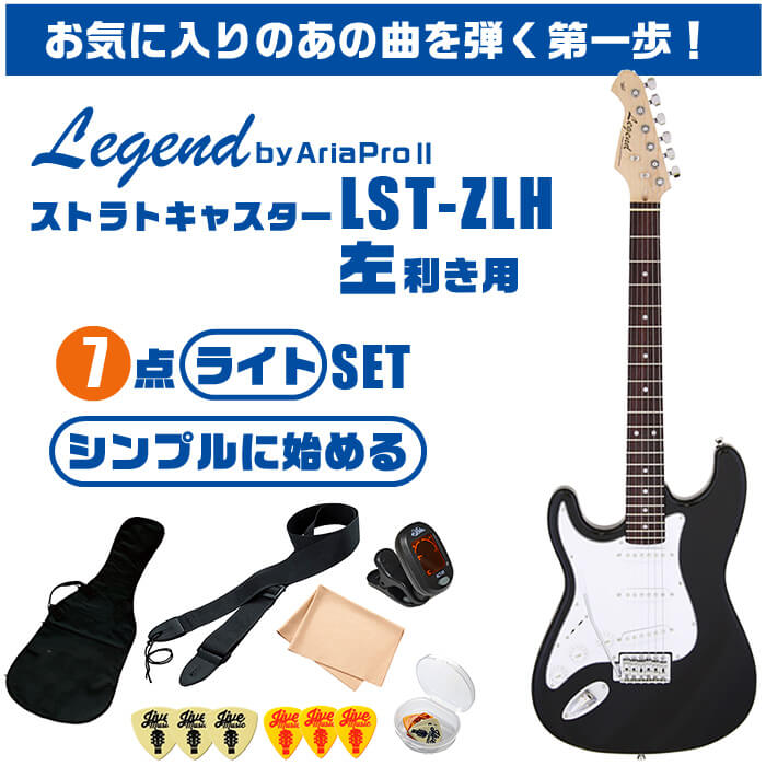 特価商品 エレキギター 初心者セット Legend LST-Z 15点 スパー