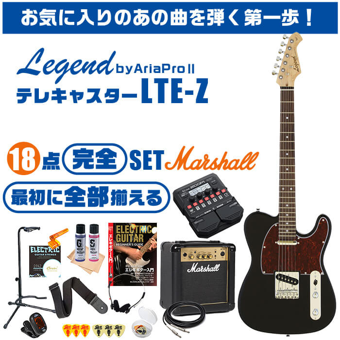 日本の職人技 エレキギター 初心者セット テレキャスター タイプ 18点 マーシャルアンプ ズーム マルチエフェクター Legend Byアリアプロ Lte Z ギター 入門 セット Fucoa Cl