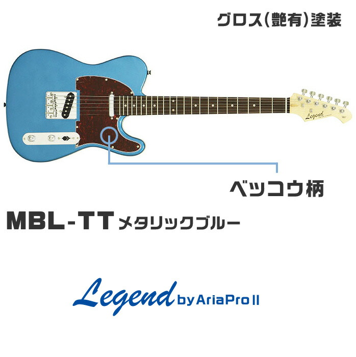 人気ブランド多数対象 エレキギター 初心者セット テレキャスター タイプ 7点 Legend Byアリアプロ Lte Z 限定カラー Mbl ギター 入門 セット Fucoa Cl