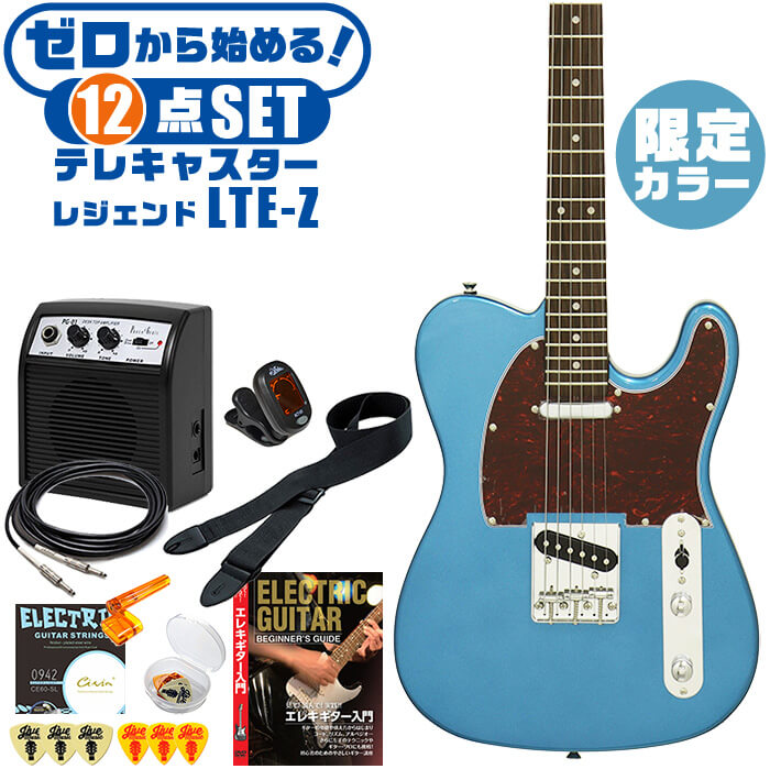 Sale Off エレキギター 初心者セット テレキャスター タイプ 12点 Legend Byアリアプロ Lte Z 限定カラー Mbl ギター 入門 セット Fucoa Cl