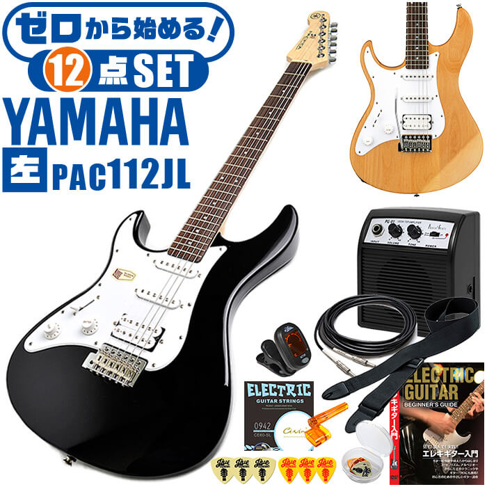 【楽天市場】エレキギター レフトハンド 初心者セット ヤマハ PACIFICA112JL YAMAHA 7点 左利き ギター 入門 セット :  ジャイブミュージック