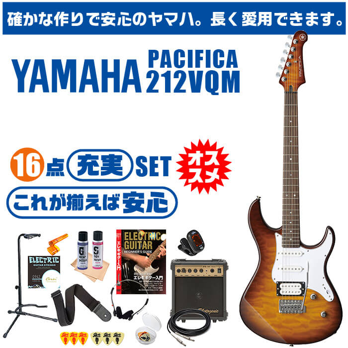 新版 エレキギター 初心者セット ヤマハ PACIFICA212VQM YAMAHA 16点