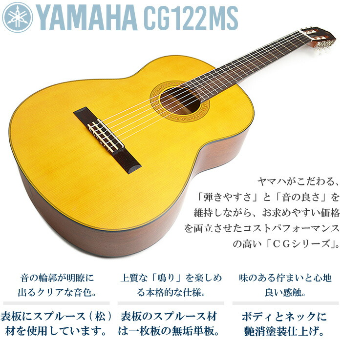 セット Cg122ms 初心者 クラシックギター エフェクターケース ヤマハ ツヤ消し塗装 Yamaha 単板 スプルース材 アコースティック 9点 クラシックギター 入門 セット