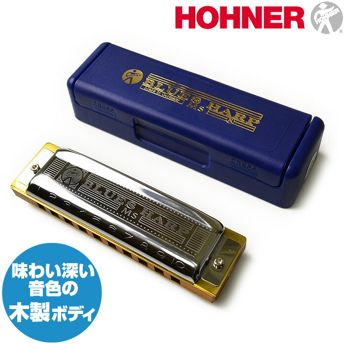 楽天市場 ハーモニカ ブルースハープ Hohner Blues Harp Ms 532 ホーナー 10ホール 単音 10穴 長調 メジャーキー ジャイブミュージック