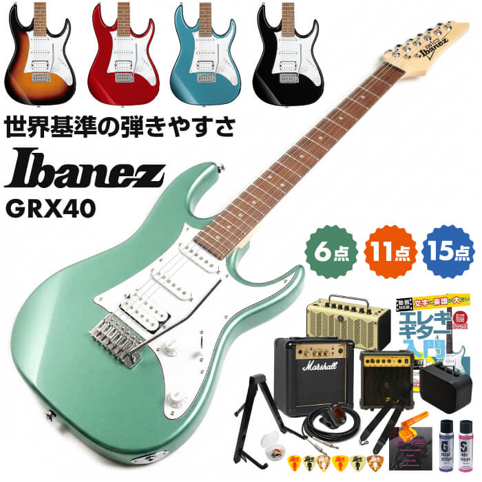 エレキギター 初心者 セット アイバニーズ GRX40 Ibanez GIOシリーズ ストラトタイプ 体にフィットして弾きやすい 握りやすいスリムネック 多彩なサウンド ポップスからロックまで幅広く活躍 入門モデル 単品 6点 11点 15点セット|ジャイブミュージック