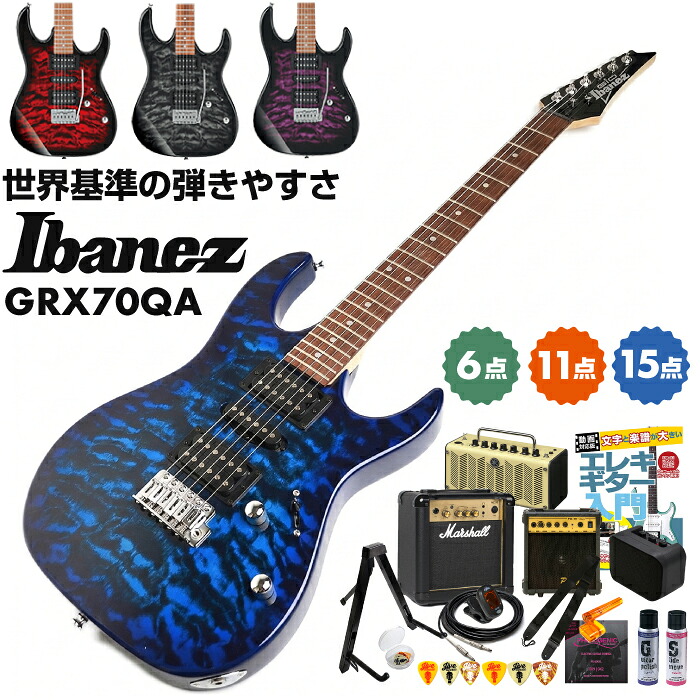 エレキギター 初心者 セット アイバニーズ GRX70QA Ibanez GIOシリーズ ストラトタイプ 体にフィットして弾きやすい 握りやすいスリムネック 多彩なサウンド ポップスからロックまで幅広く活躍 入門モデル 単品 6点 11点 15点セット｜ジャイブミュージック