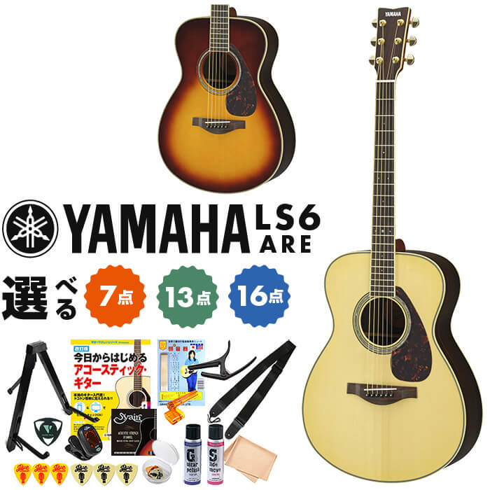アコースティックギター 初心者 セット ヤマハ LS6 ARE YAMAHA Lシリーズ 小振りなフォークサイズ 表板イングルマンスプルース単板 側裏ローズウッド 単品 7点 13点 16点セット｜ジャイブミュージック