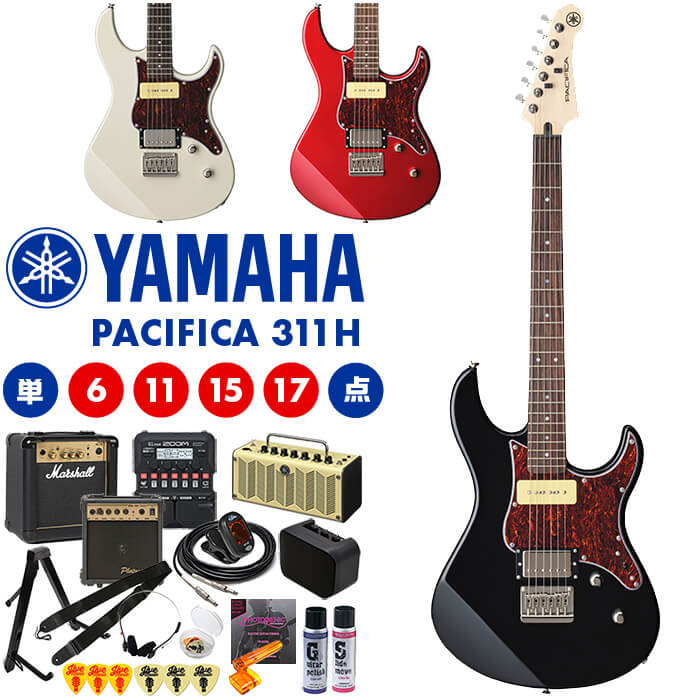 エレキギター 初心者 セット ヤマハ PACIFICA 311H YAMAHA パシフィカ P-90タイプ ハムバッカー パワフルで多彩な音色 ポップスからロックまで活躍 丁寧な仕上げ ヤマハクオリティ 単品 6点 11点 15点 17点セット|ジャイブミュージック