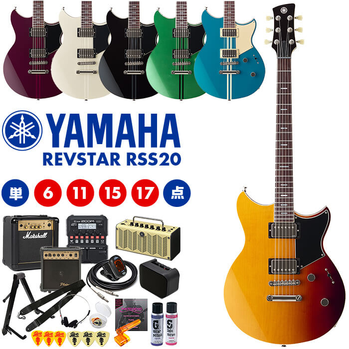 楽天市場】エレキギター 初心者 セット YAMAHA RSE20 ヤマハ REVSTAR