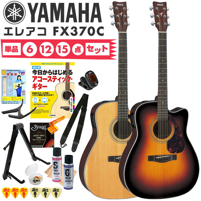 Yamaha FX370C アコースティックギター YAMAHA FX370C ナチュラル アコースティックギター初心者12点