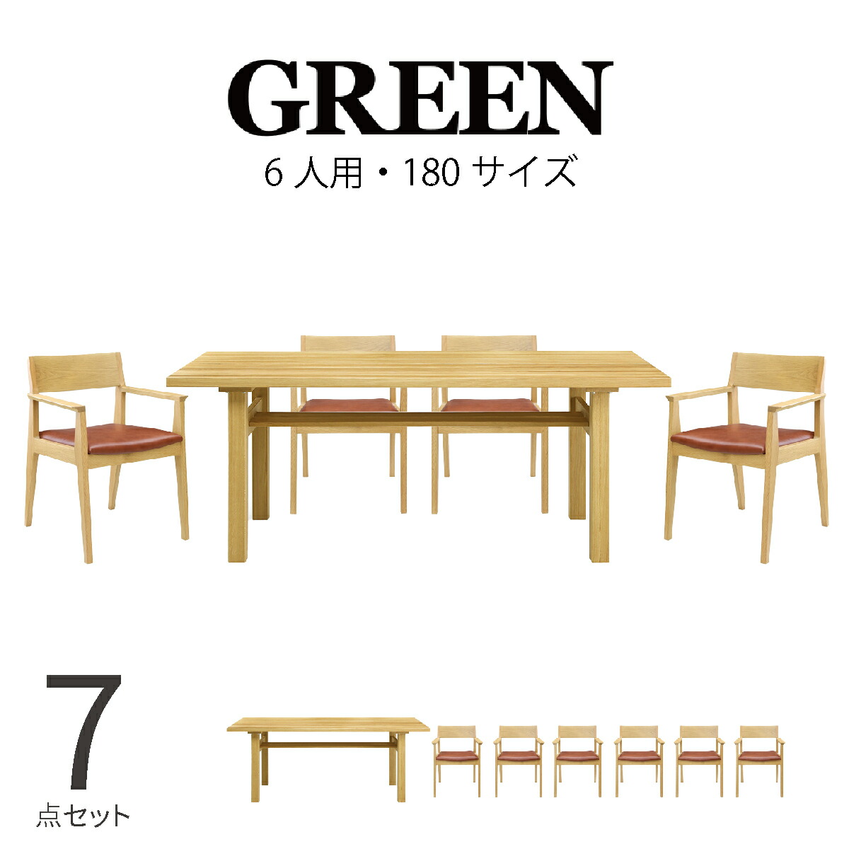 ダイニングテーブルセット 7点セット 180cm ホワイト オーク 無垢材 ローズマリー ダイニング 白 天然木 テーブル アーム チェア 肘付き シンプル 食卓テーブル シギヤマ 椅子 デザイン Green R 024 Y 006 開梱設置 Giet Edu