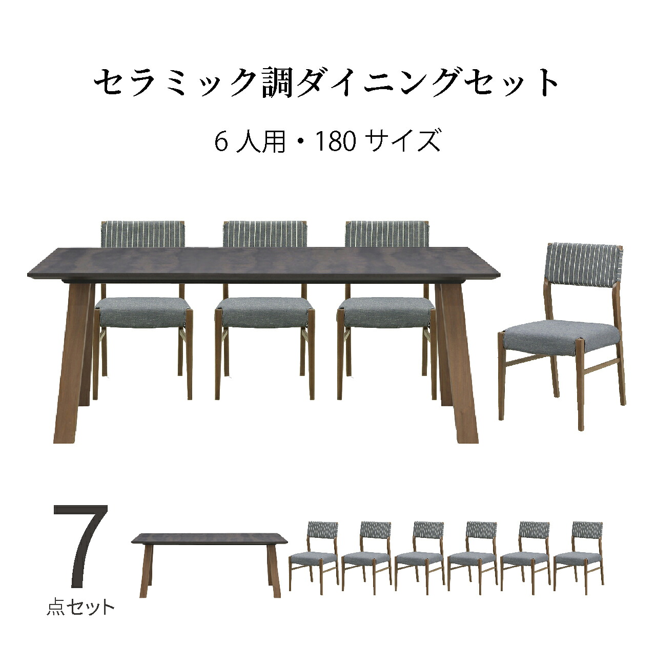 ダイニングテーブルセット 6人掛け 北欧 幅 180 cm 木製 7点セット ウォールナット 長方形 ブラウン テーブル 2本脚 グレー デザイン 脚 セラミック調 天板 シンプル 食卓 椅子 背もた｜tac INTERIOR