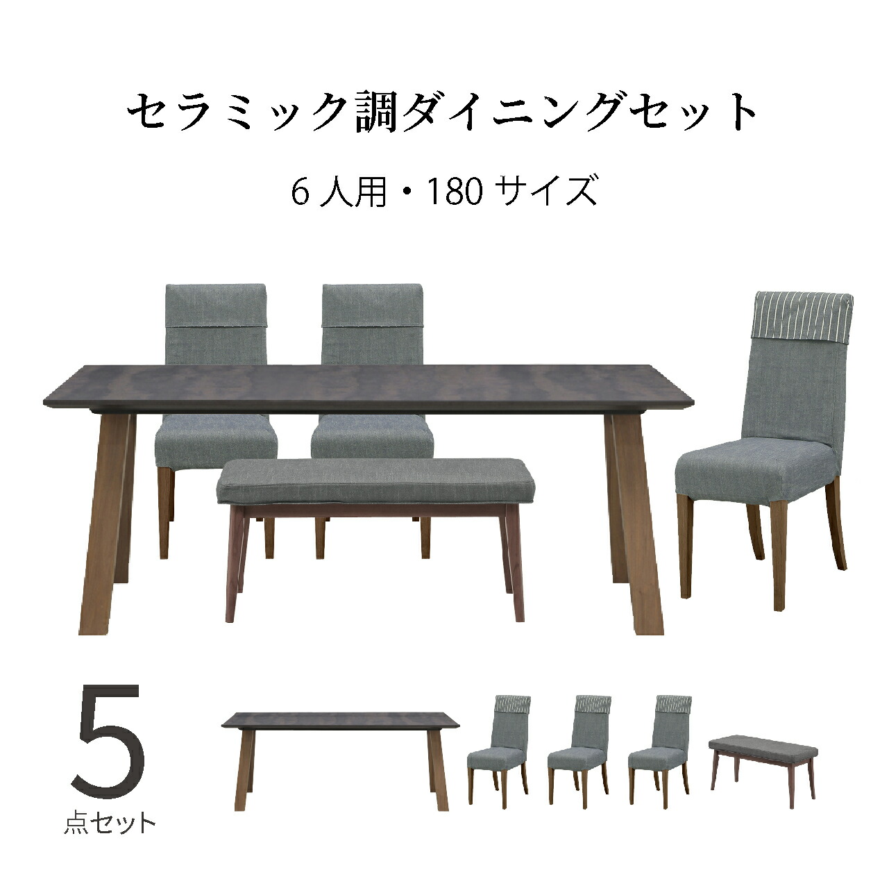 ダイニングテーブルセット 6人掛け 北欧 ベンチ 幅 180 木製 5点セット ウォールナット 長方形 ブラウン テーブル 2本脚 グレー デザイン 脚 セラミック調 シンプル 食卓 椅子 格子 ポケ