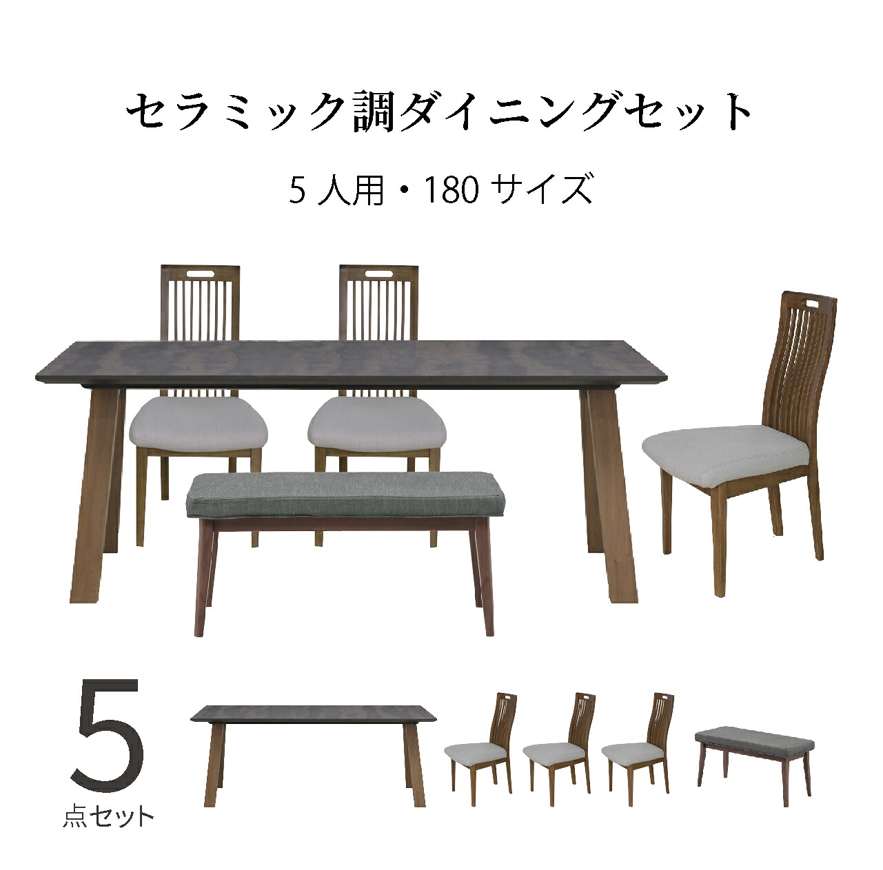 【最大1万円OFFクーポン配布中！】 ダイニングテーブルセット 6人掛け 北欧 ベンチ 幅 180 木製 5点セット ウォールナット 長方形 ブラウン テーブル 2本脚 グレー デザイン 脚 セラミック調 天板 シンプル 食卓 椅子 背も