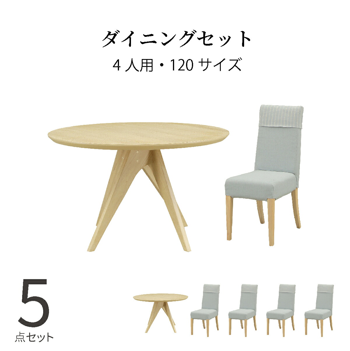 晩ご飯テーブルセット 4人掛け 丸型 北欧 幅120 木製 丸時刻表 晩ご飯 生まれながら木 取りはらい 洗える 布切れ 5色 納める付き添い人 女性議長 ちゃぶ台居敷き 裏 衣嚢納める 小物 丸型 テ