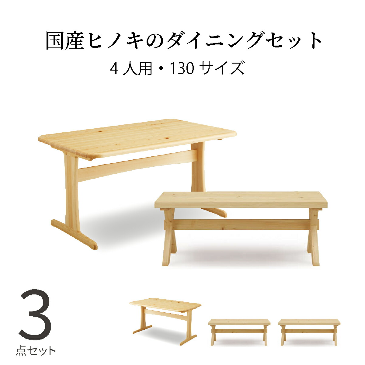 ③【ベンチ】北欧モダン ダイニングテーブル、ベンチ3点セット 4人掛け ③【ベンチ】北欧モダン ダイニングテーブル、ベンチ3点セット 4