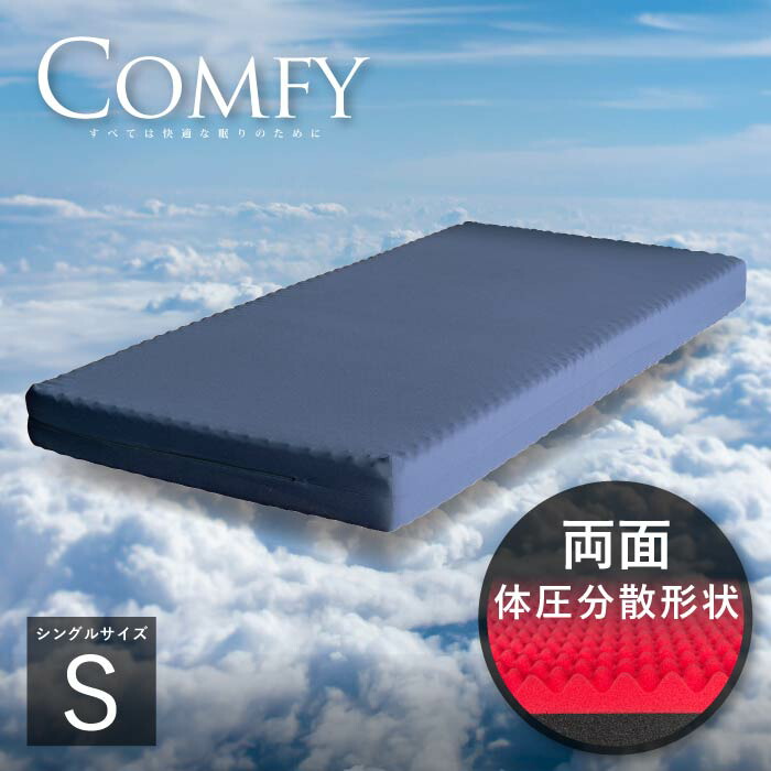 【楽天市場】マットレス 高反発マットレス 快眠マットレス シングル 幅 97 cm 一人暮らし 厚さ14cm 両面 圧縮 梱包 コンパクト