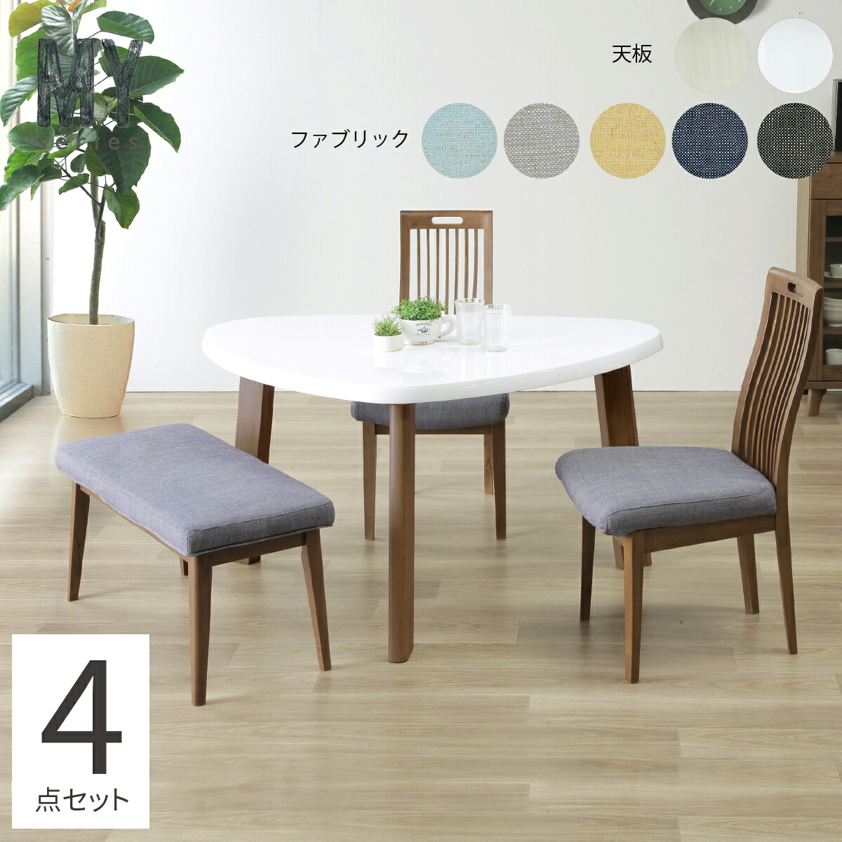 楽天市場 ダイニングテーブルセット 4人 用 コンパクト 北欧 かわいい ダイニングセット おしゃれ テーブル 椅子 ダイニング 食卓 4人掛け 鏡面仕上げ 光沢仕上げ Uv塗装 白 ホワイト 木目調 白木目 変形 変形テーブル 四人用 4点セット 幅 130 Cm ベンチ チェア 格子