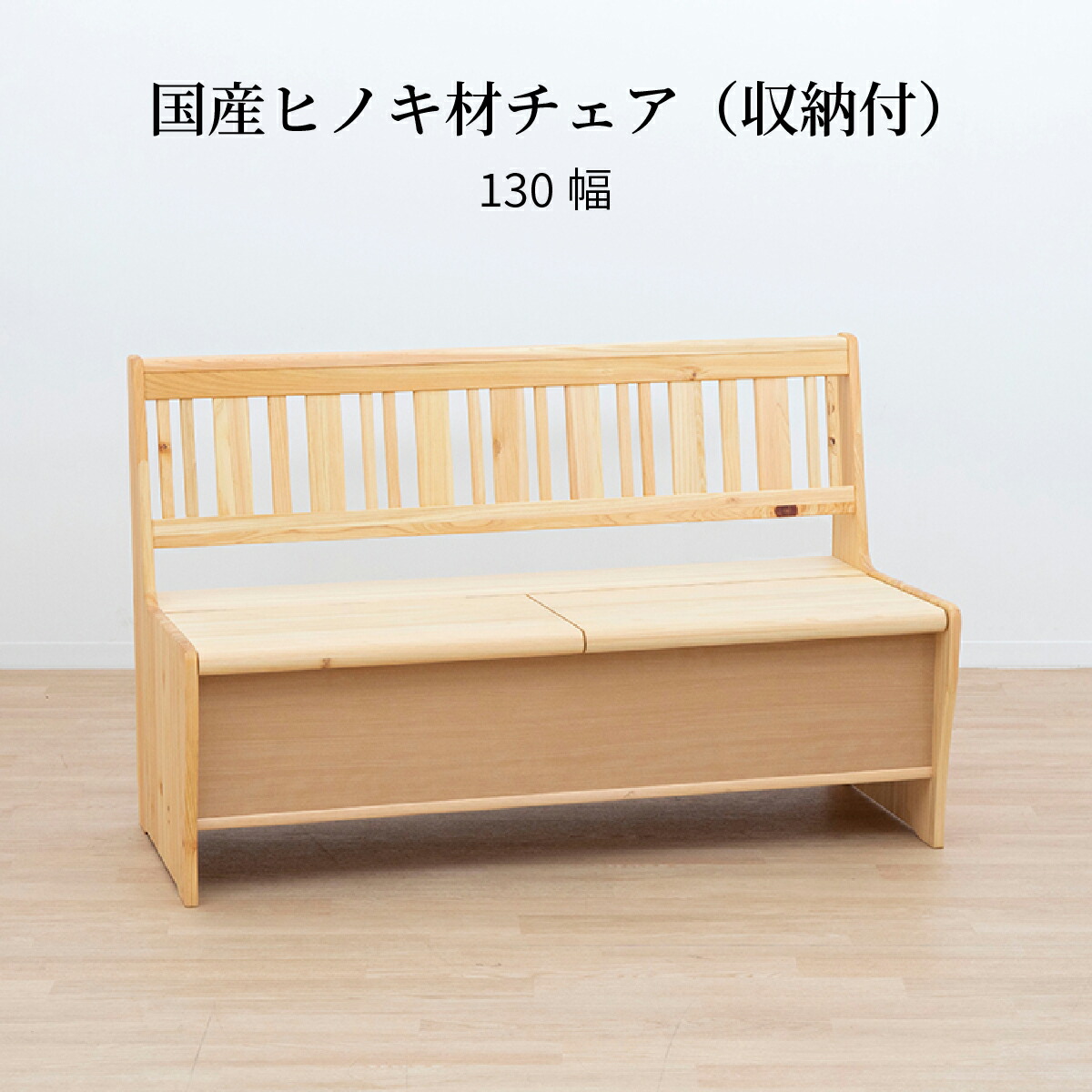 チェア座面下収納 北欧 単品 リビングダイニングセット ひのき 木製 シギヤマインテリア 寝具 収納 モダン 木座 ダイニングチェア タック ベンチ Tac 無垢 Interior インテリア ダイニングチェア シンプル モダン 北欧 ダイニングチェア ダイニングベンチ 無垢材 桧 チェア座面下収納 北欧 単品 リビングダイニングセット ひのき 木製 シギヤマインテリア 寝具 収納 モダン 木座 ダイニングチェア タック ベンチ Tac 無垢 Interior インテリア ダイニングチェア シンプル モダン 北欧 ダイニングチェア ダイニングベンチ 無垢材 桧