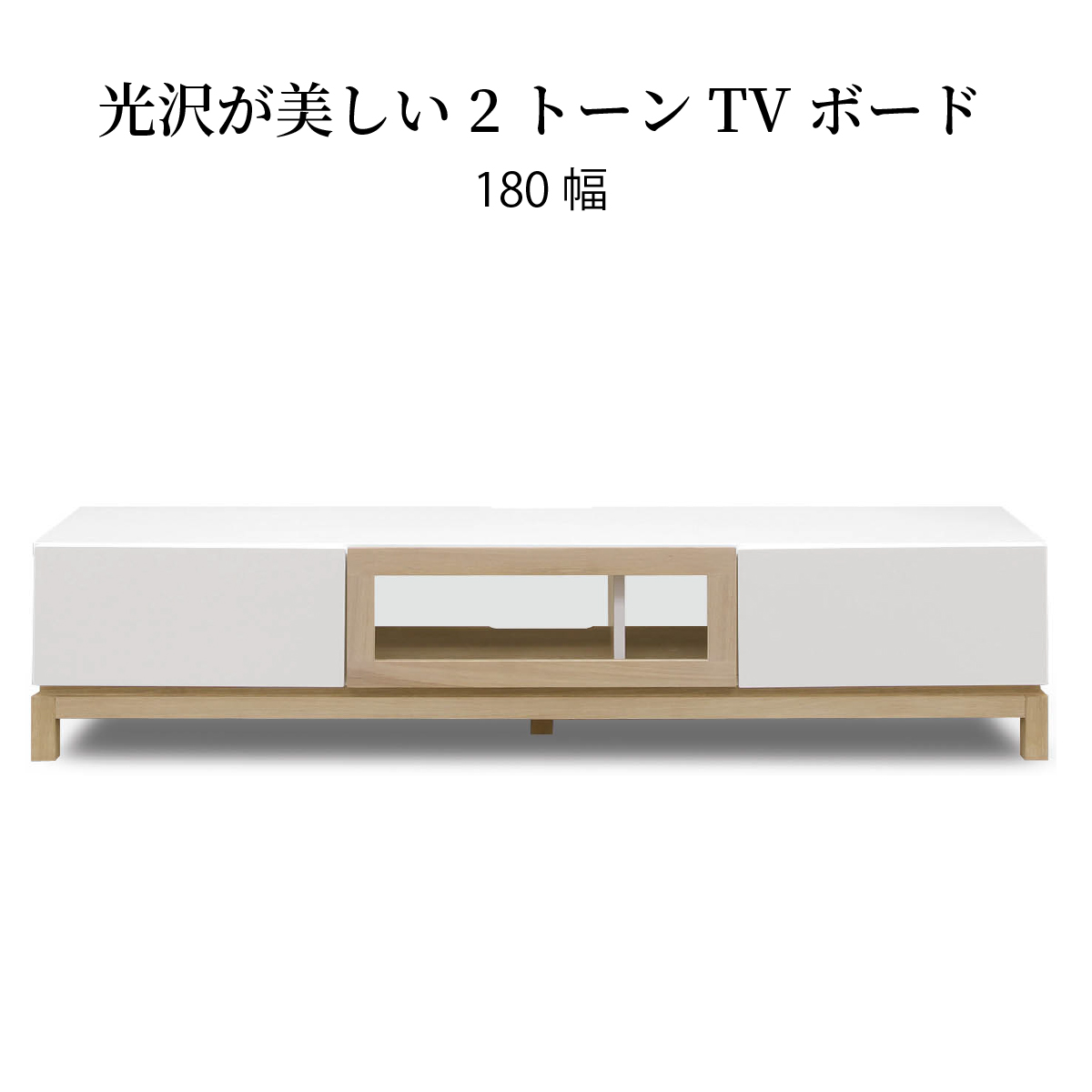 テレビ台 テレビボード ホワイトオーク 無垢材 TW 180 TVB｜家具の通販