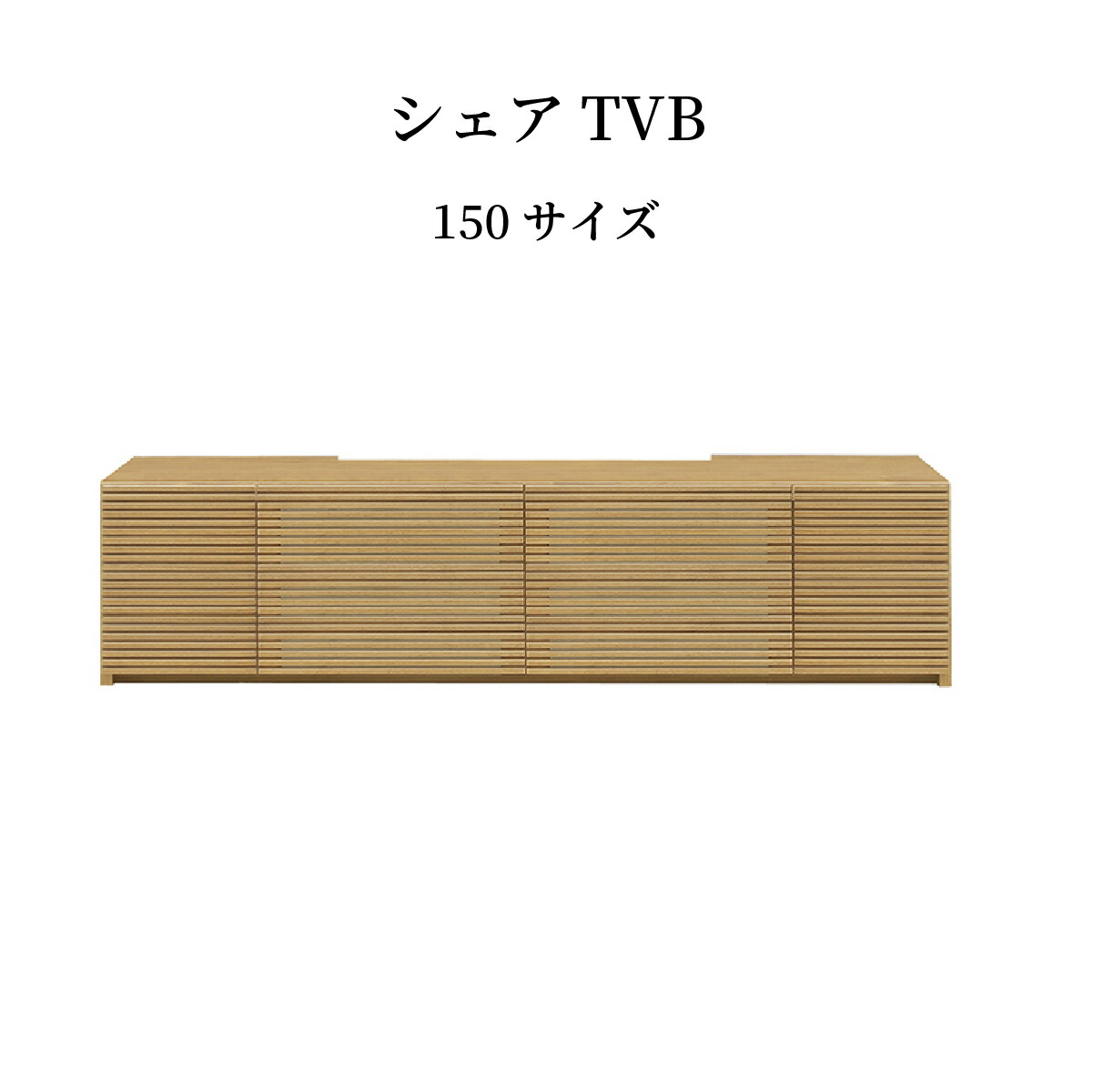 テレビ受像機台 置き目ゲーム盤 150 糎 幅 木製 大電気容量 納める 抽き出し 今めかしい 北欧 テレビ受像機ゲーム盤 置き目手合い 透かし彫り ルーバー 肌理 オーク材 ウォール中毒者 リビングゲーム盤 TV台 tvゲーム盤 av洋弓