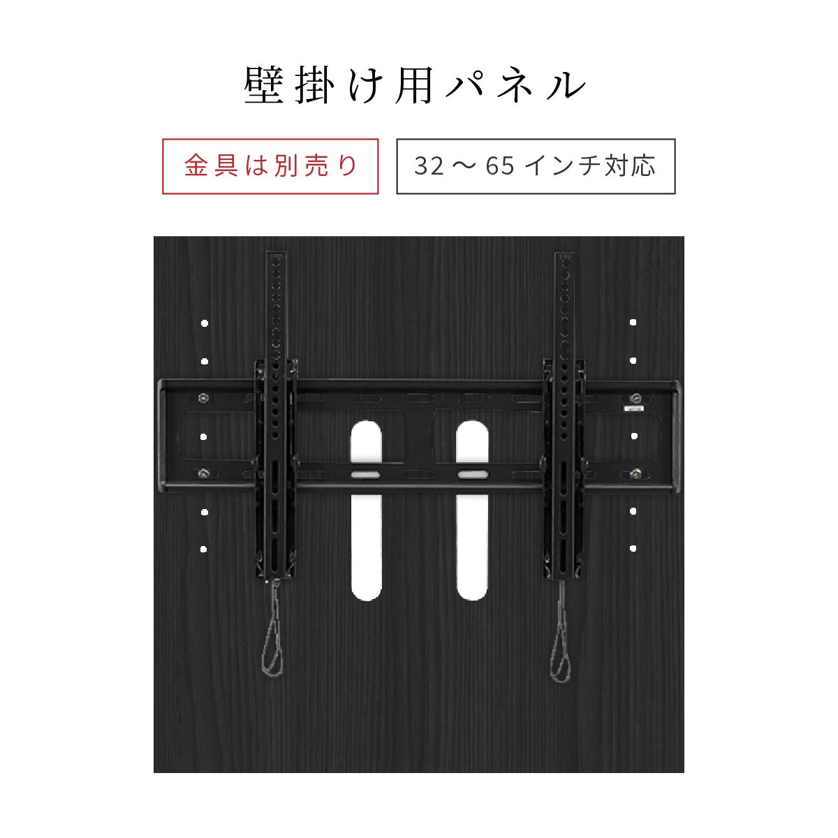 【TV台用パーツ】壁掛け 壁掛けTV台 TVスタンド パネル単品 黒 壁掛け金具別売り テレビスタンド スタンド 台 パネル 11,928円